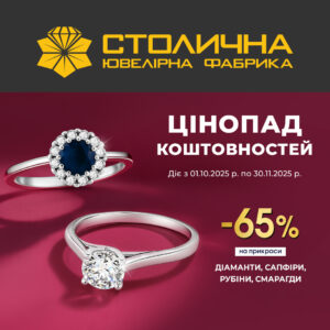 Столична Ювелірна Фабрика