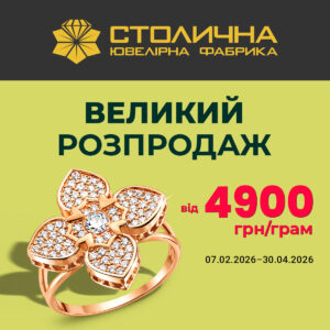 Столична Ювелірна Фабрика