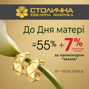 Столична Ювелірна Фабрика