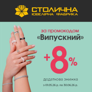 Столична Ювелірна Фабрика