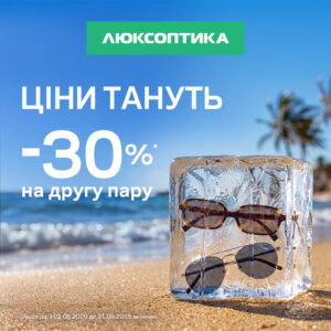Люксоптика