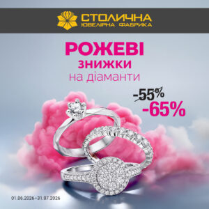 Столична Ювелірна Фабрика