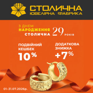 Столична Ювелірна Фабрика